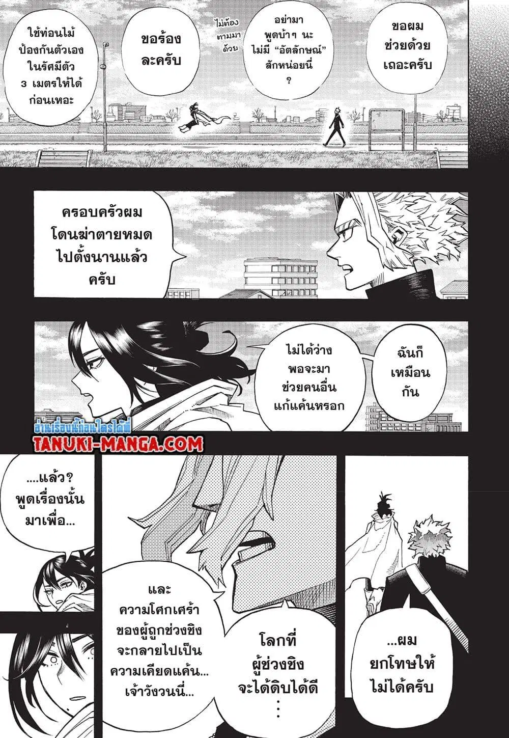 Boku no Hero Academia (My Hero Academia) ตอนที่ 398 หน้า 3