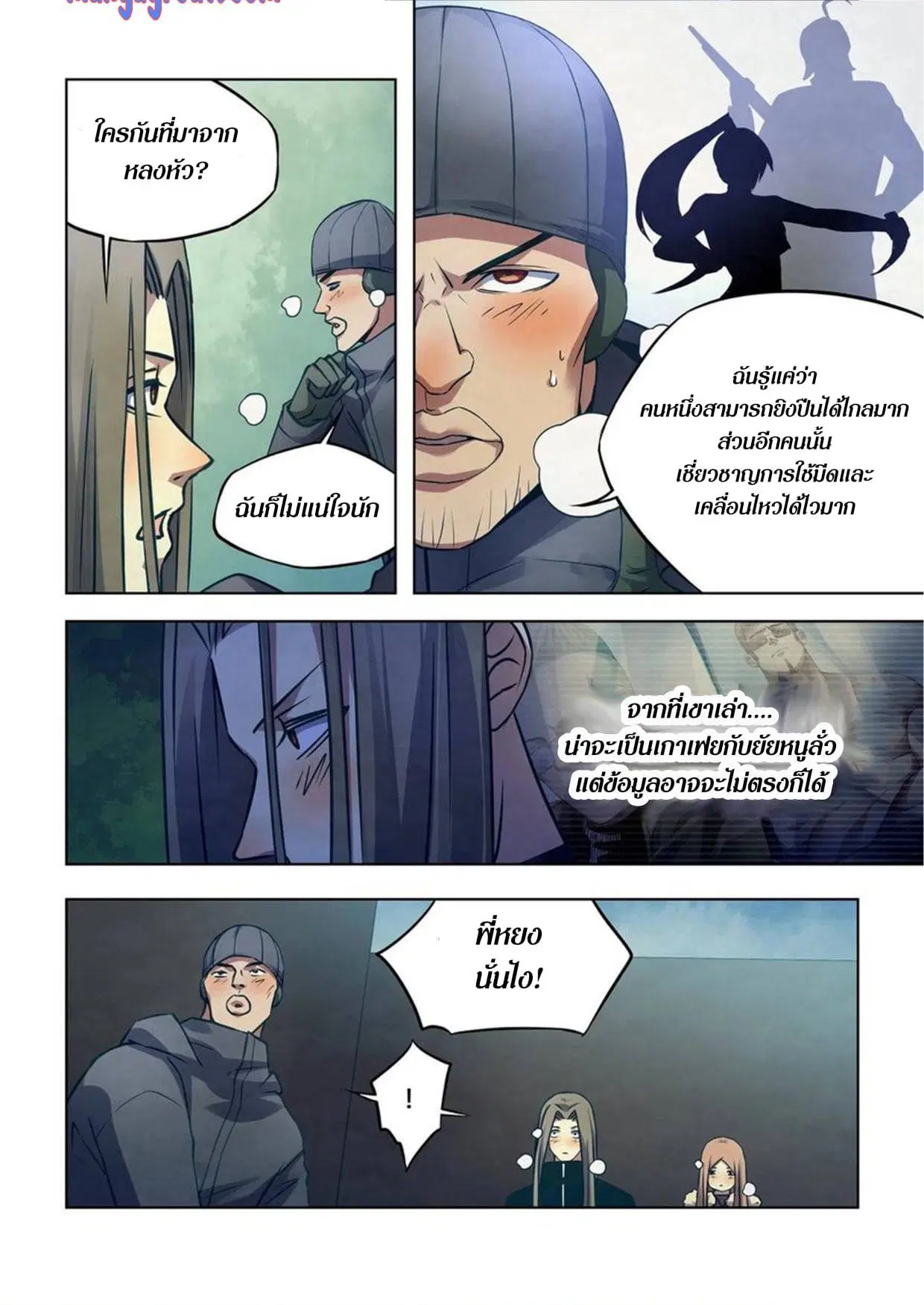 The Last Human ตอนที่ 306.31 หน้า 57