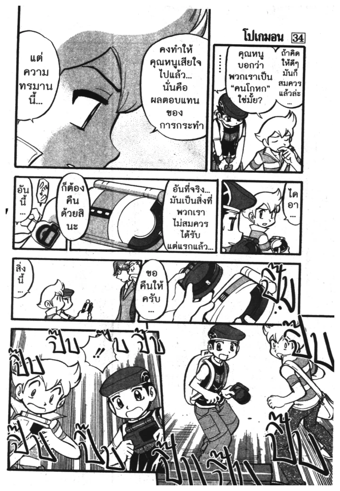 Pokémon ตอนที่ 376 หน้า 12