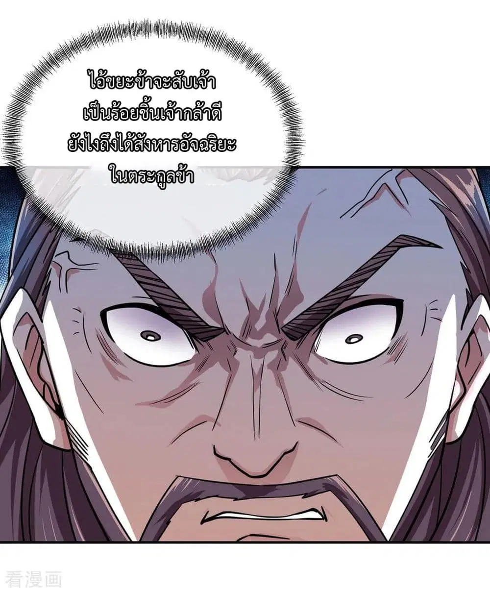 Peerless Battle Spirit ตอนที่ 37 หน้า 17