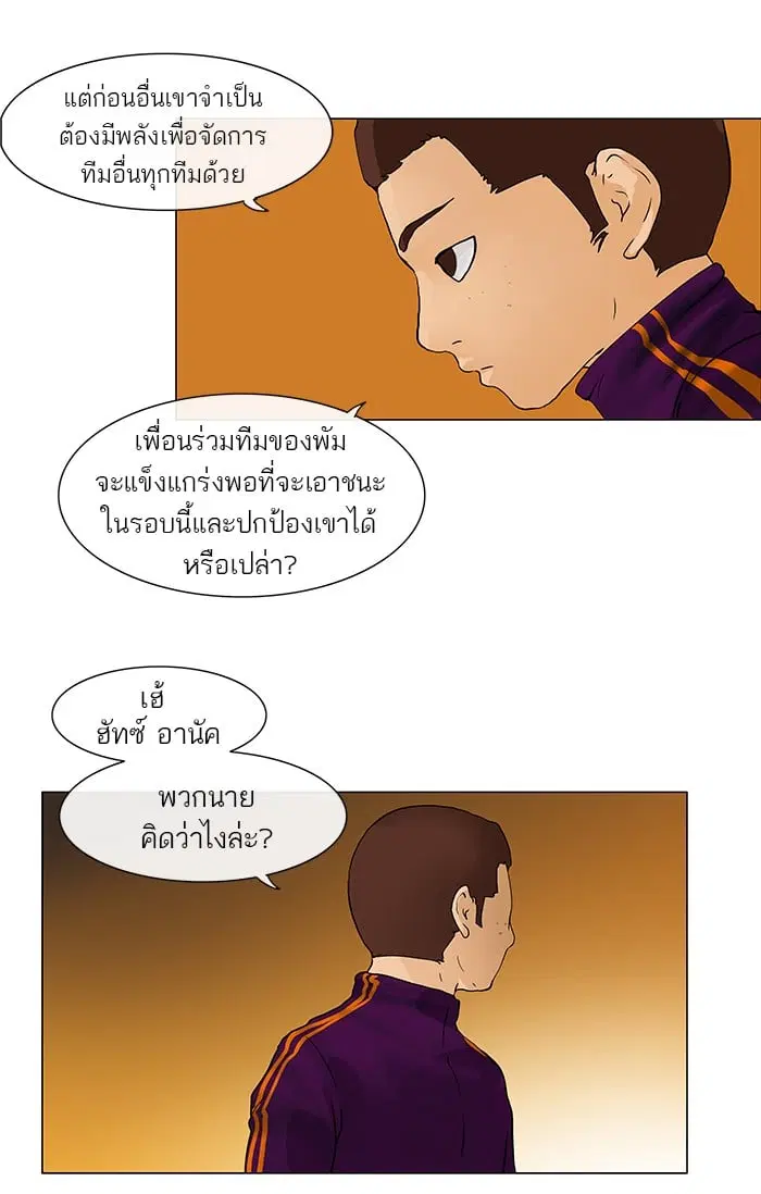 Tower of God ตอนที่ 22 หน้า 23