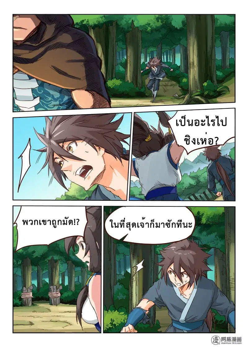 Star Martial God Techniquer ตอนที่ 56 หน้า 9