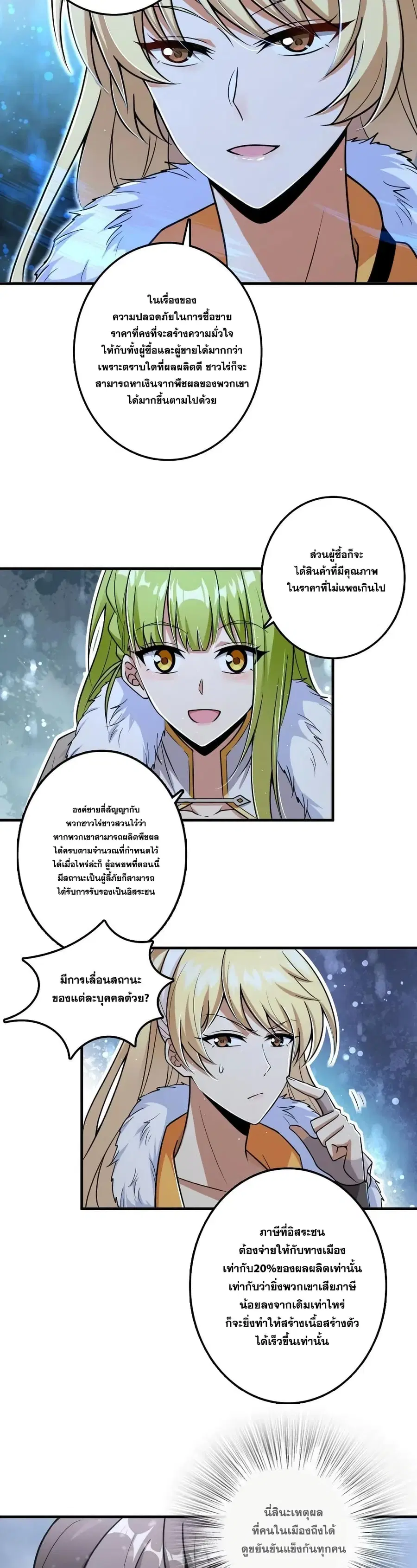 Release That Witch ตอนที่ 206 หน้า 7