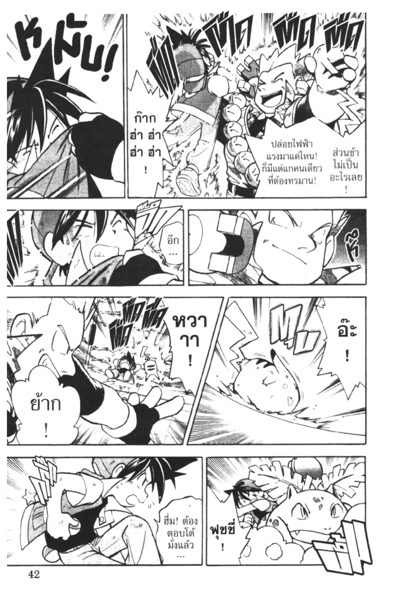 Pokémon ตอนที่ 30 หน้า 8