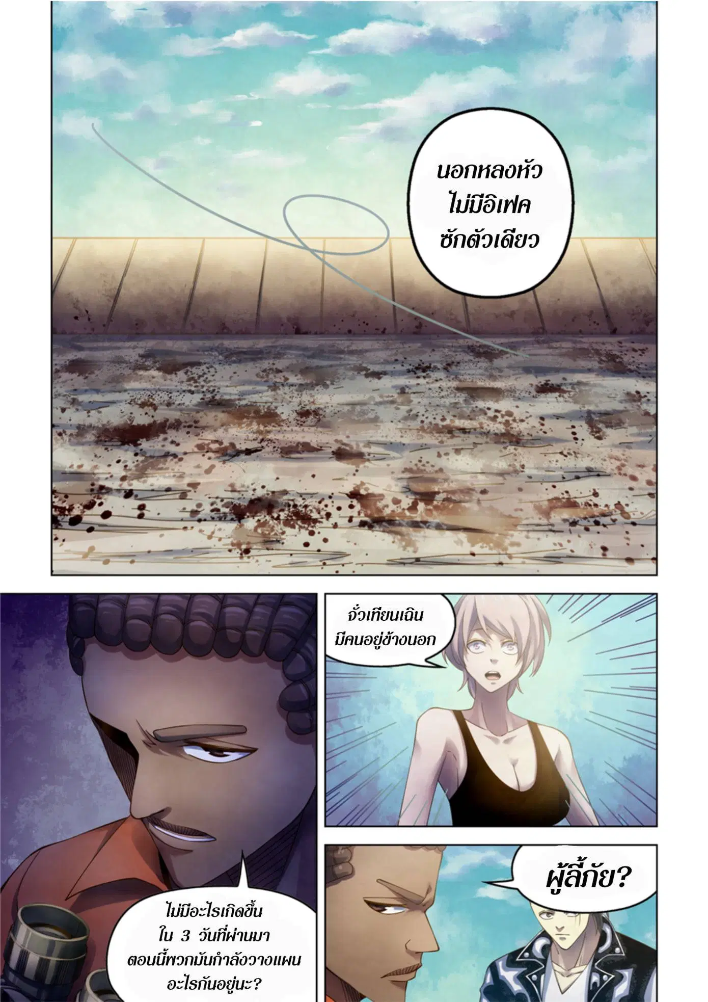 The Last Human ตอนที่ 358 หน้า 15