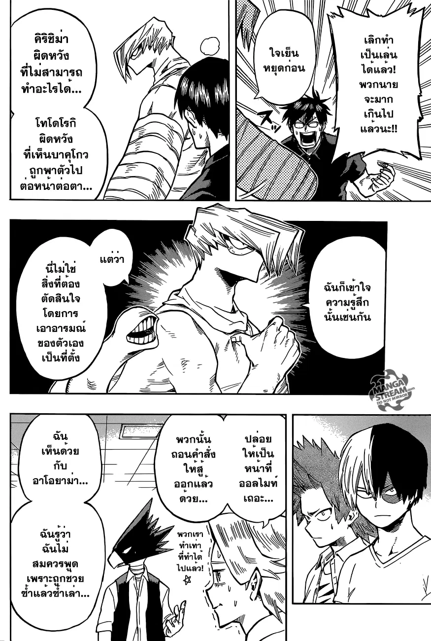 My Hero Academia ตอนที่ 84 หน้า 5
