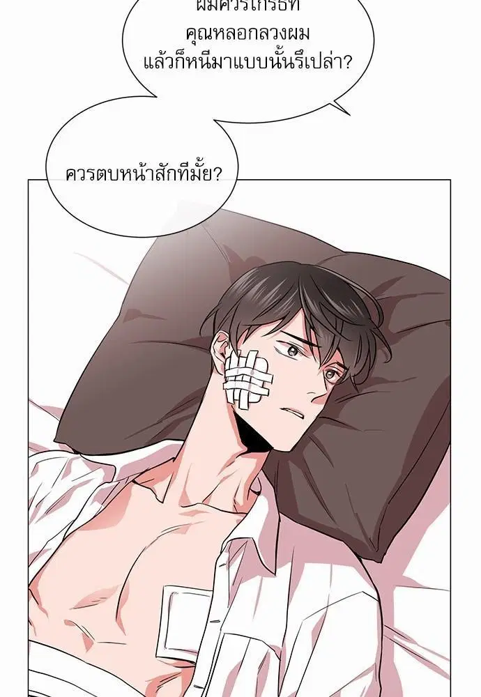 Red Candy – ปฏิบัติการชิงหัวใจ ตอนที่ 70 หน้า 5