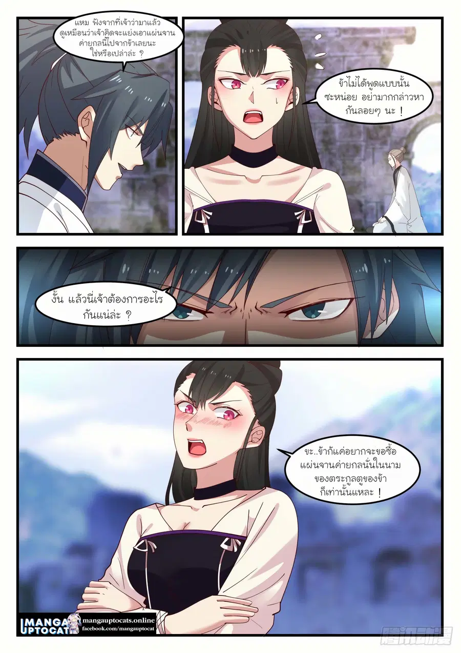 Martial Peak ตอนที่ 1245 หน้า 5