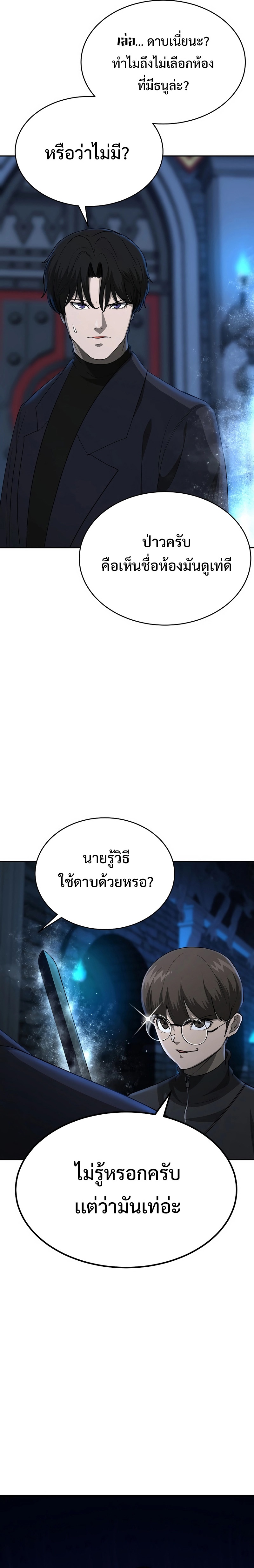 The Return of Apocalypses Tyrant การกลับมาของทรราชแห่งวันสิ้นโลก ตอนที่ 14 หน้า 22