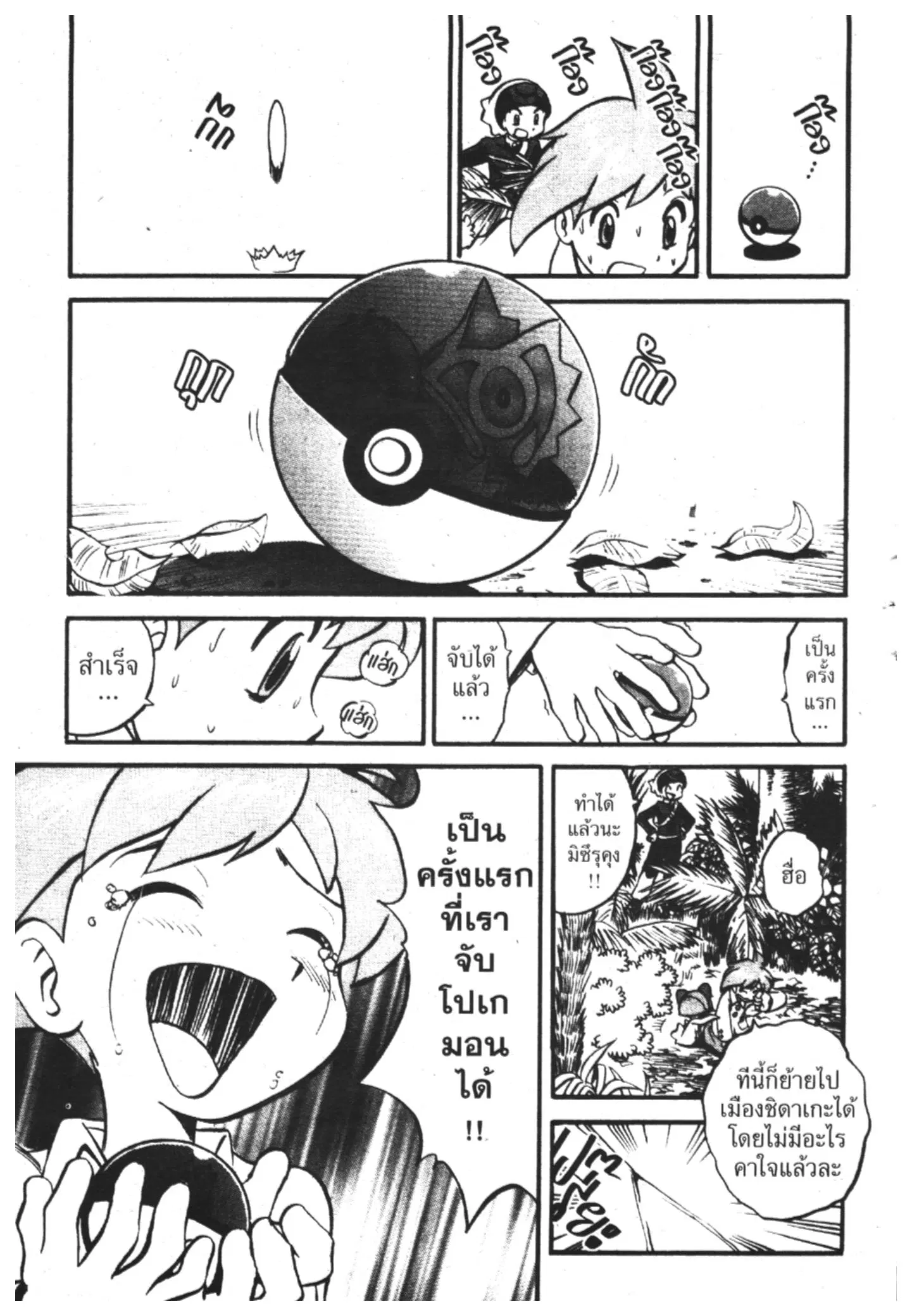 Pokémon ตอนที่ 187 หน้า 6