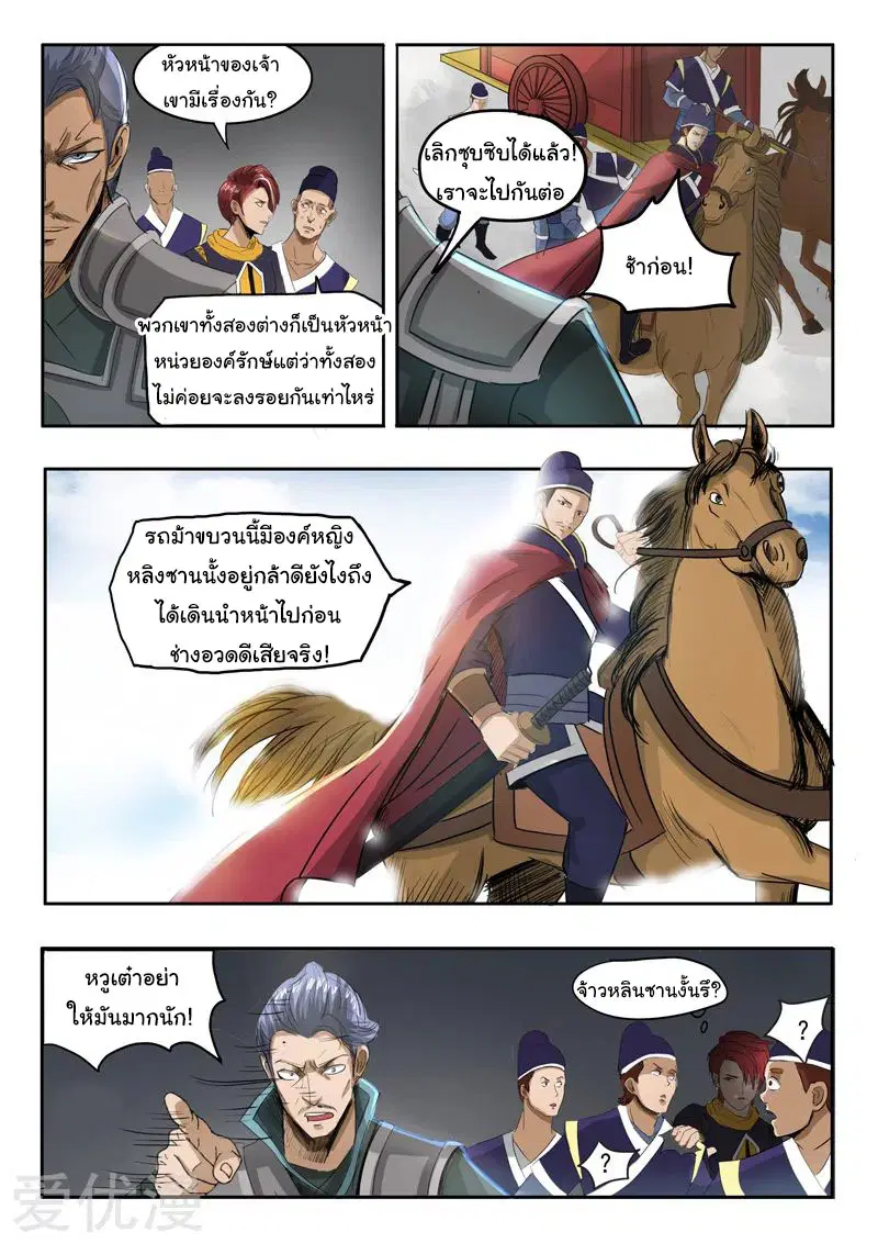 Martial Master ตอนที่ 249 หน้า 4