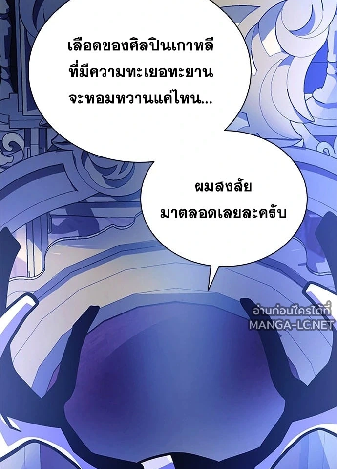 Villain to Kill ตอนที่ 234 หน้า 133