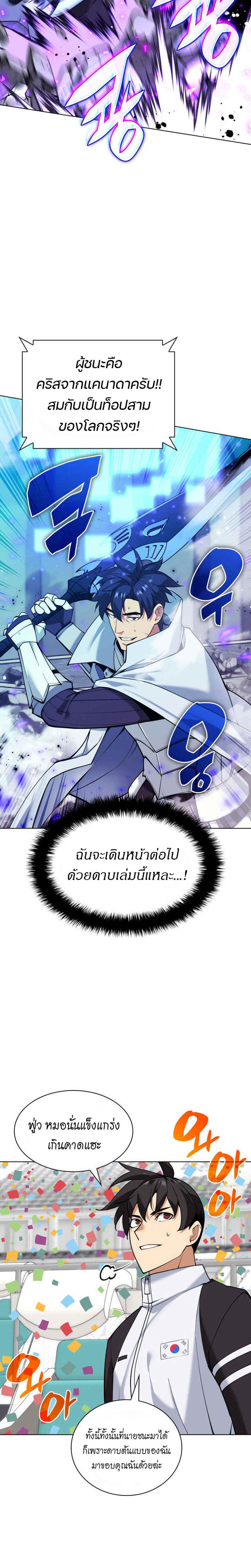 Overgeared จ้าวแห่งยุทธภัณฑ์ ตอนที่ 224 หน้า 18