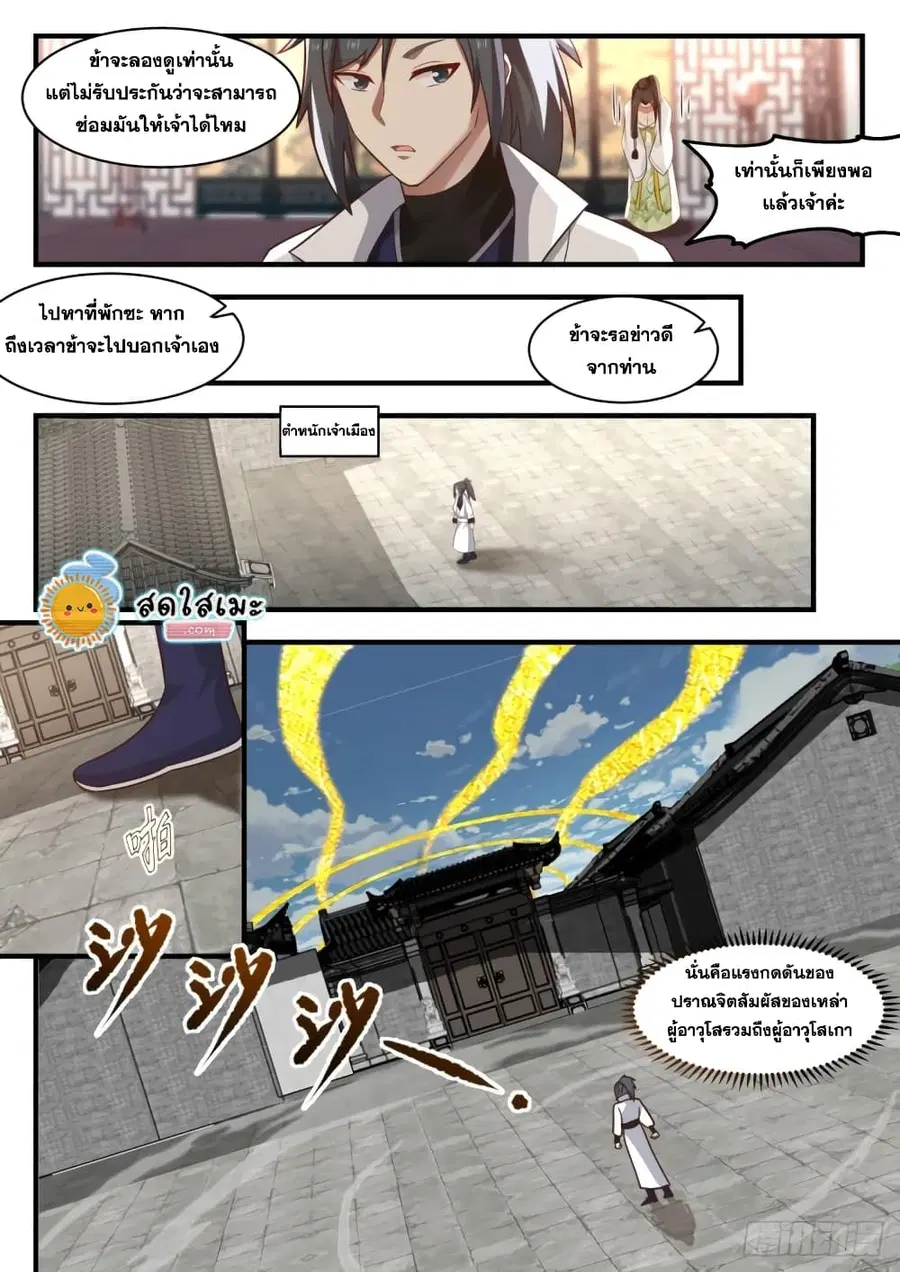 Martial Peak ตอนที่ 1794 หน้า 12