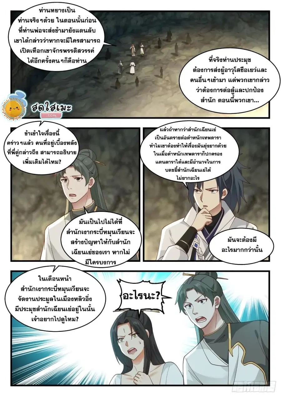 Martial Peak ตอนที่ 1944 หน้า 12