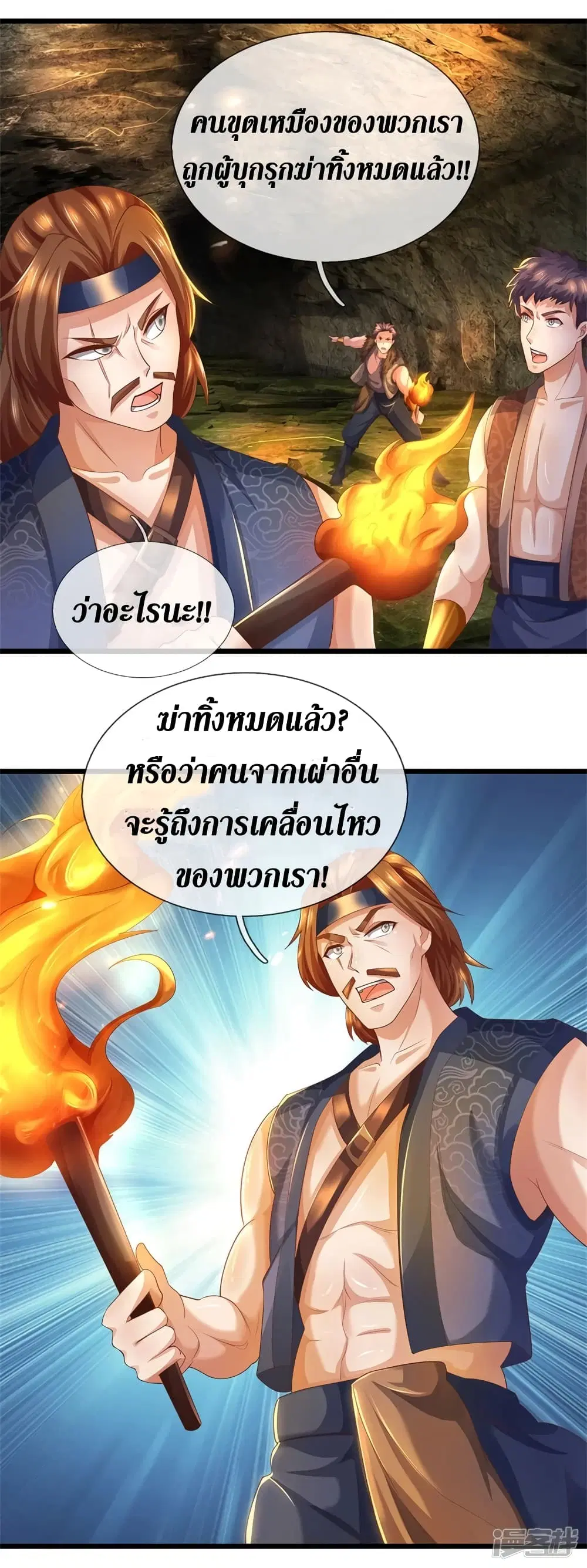 Sky Sword God ตอนที่ 396 หน้า 10