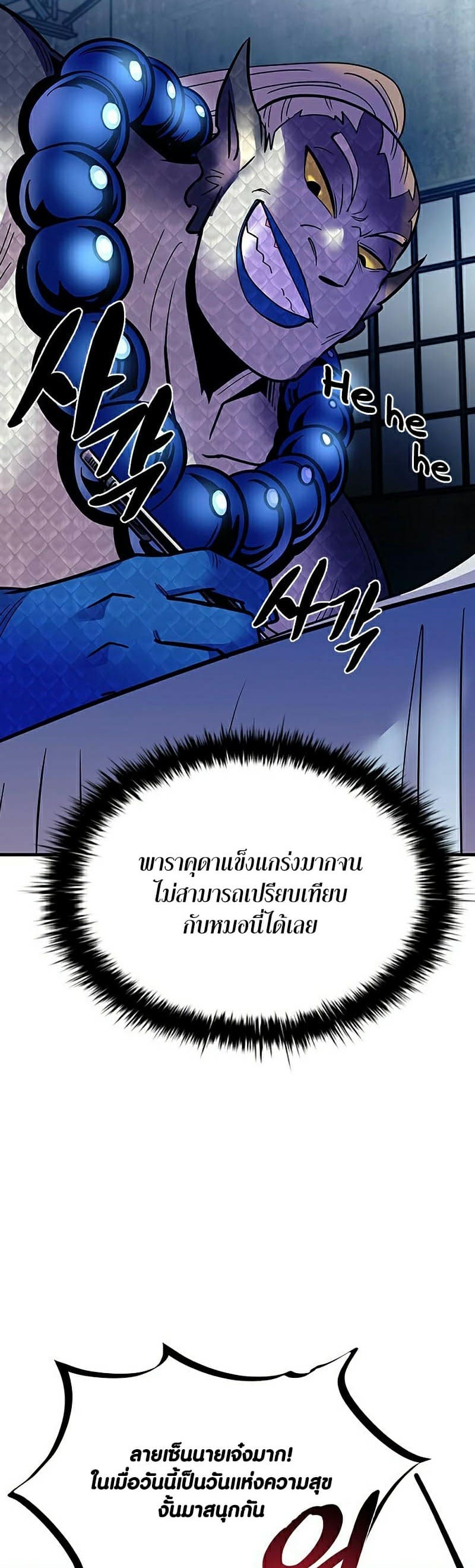 Villain to Kill ตอนที่ 114 หน้า 43