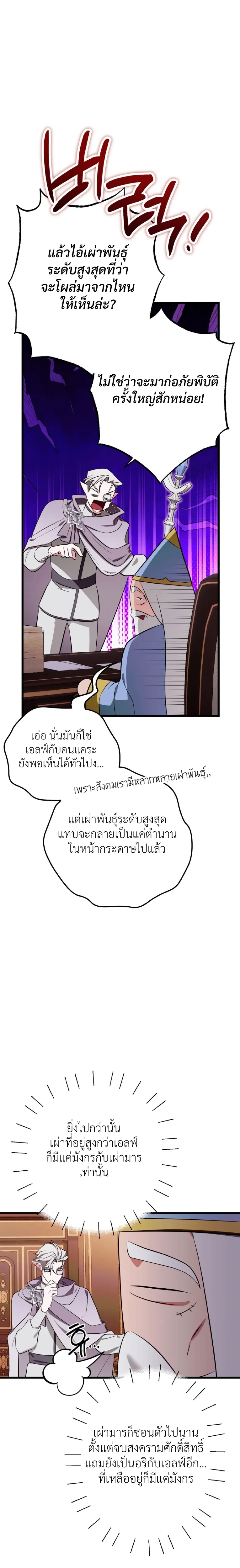 Crazy Elf Caught a Dragon – เอลฟ์คลั่งเผลอบุกจับมังกรมาทำเมีย! ตอนที่ 1 หน้า 19