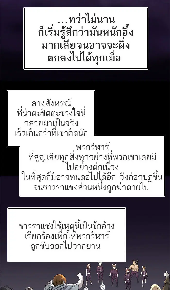 Tower of God ตอนที่ 489 หน้า 55