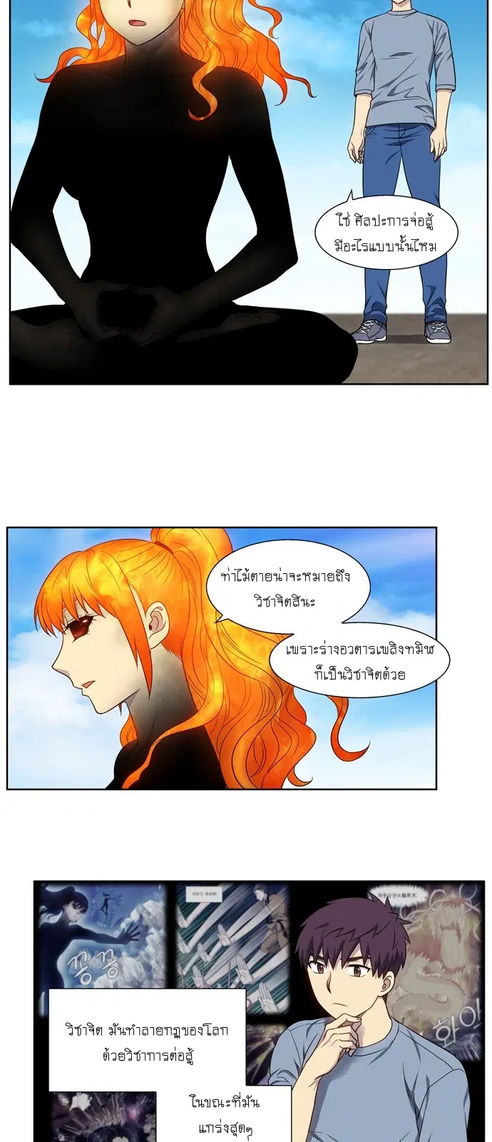 The Gamer ตอนที่ 340 หน้า 18