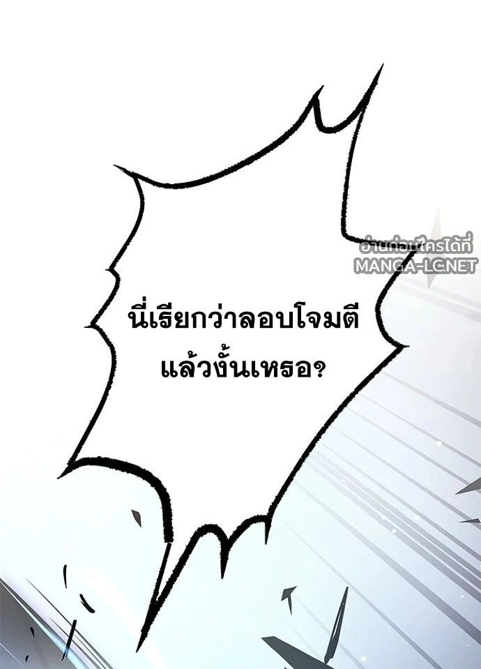 Villain to Kill ตอนที่ 239 หน้า 170