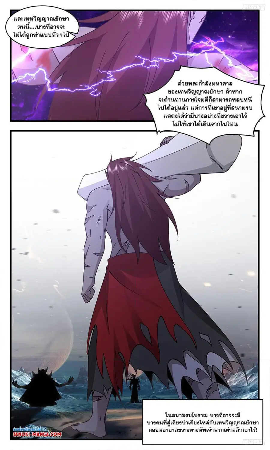 Martial Peak ตอนที่ 3262 หน้า 5