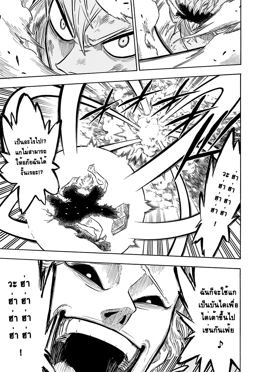 Black Clover ตอนที่ 95 หน้า 12