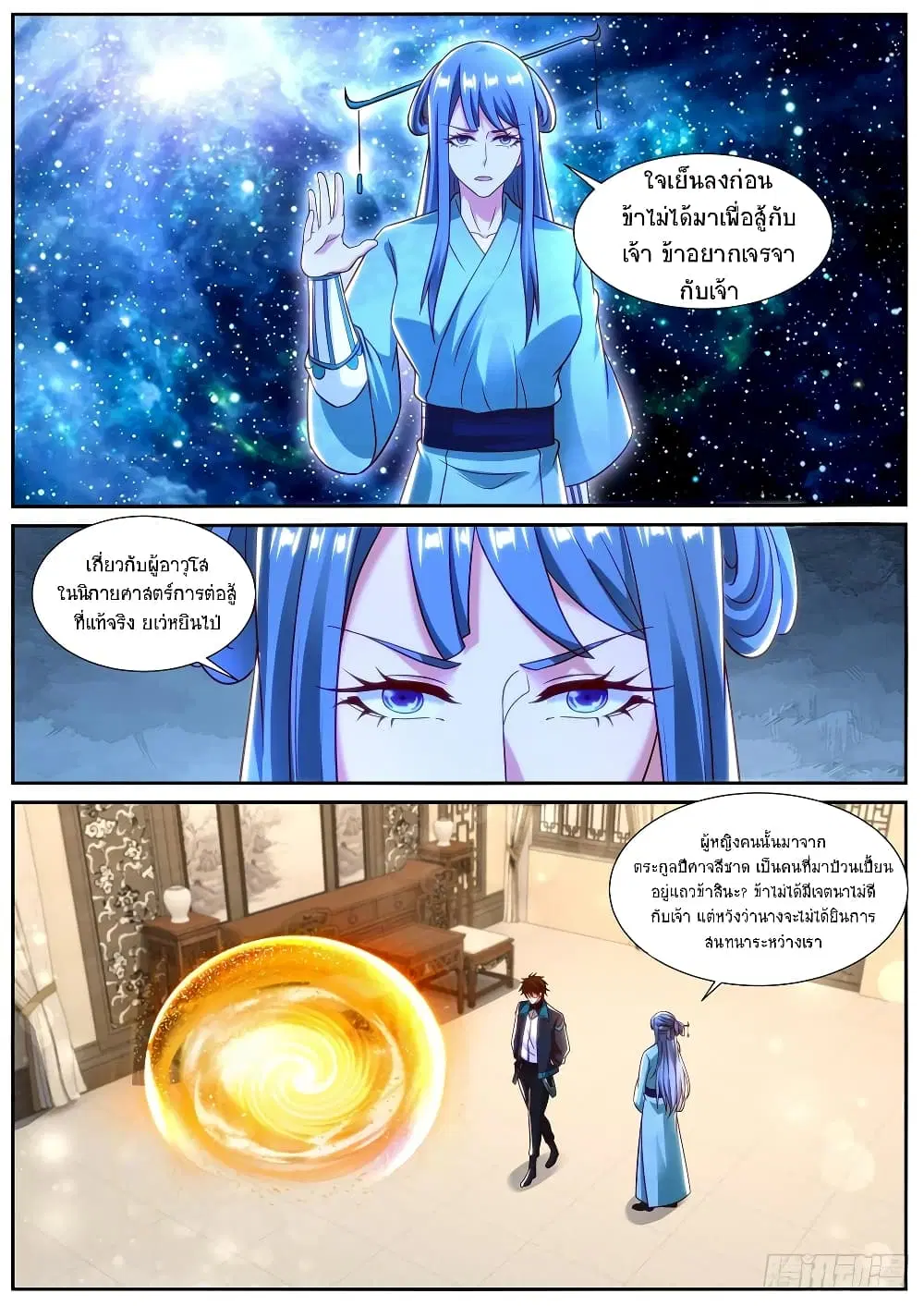 Rebirth Of The Urban Immortal Cultivator ตอนที่ 834 หน้า 6