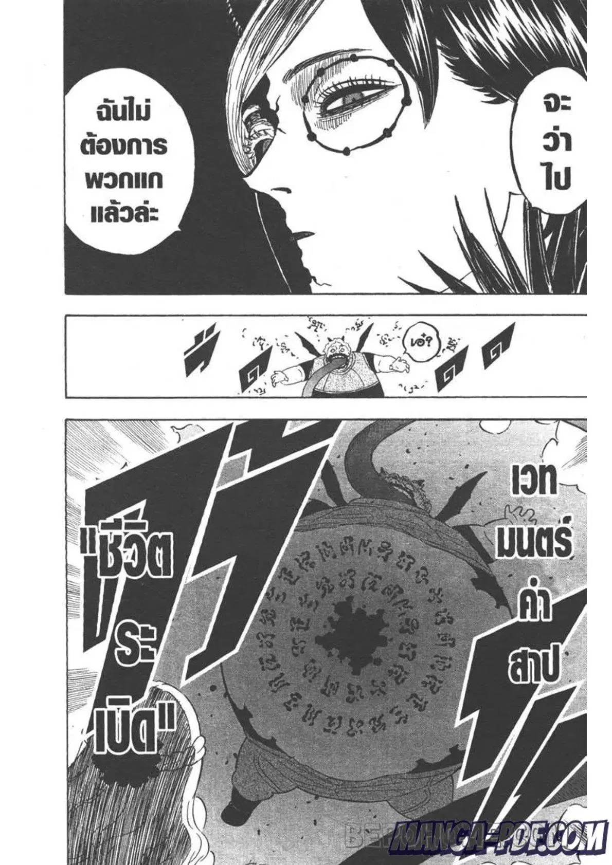 Black Clover ตอนที่ 255 หน้า 8