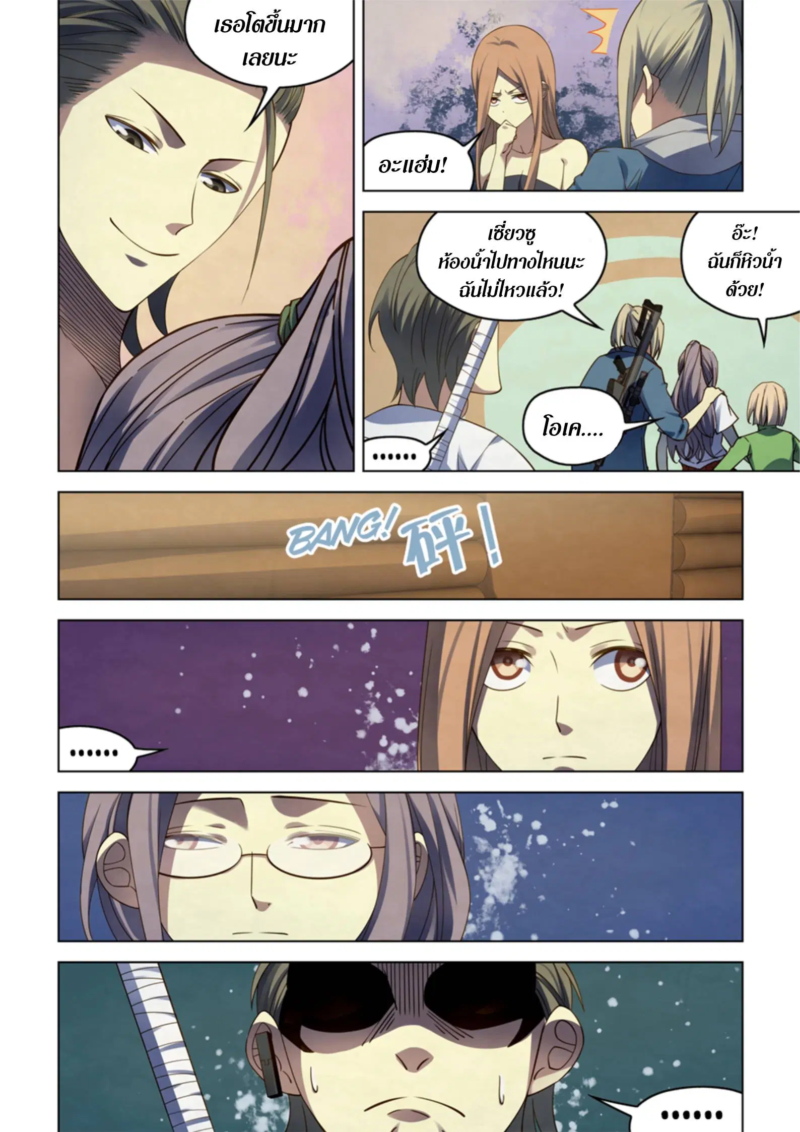 The Last Human ตอนที่ 387 หน้า 14