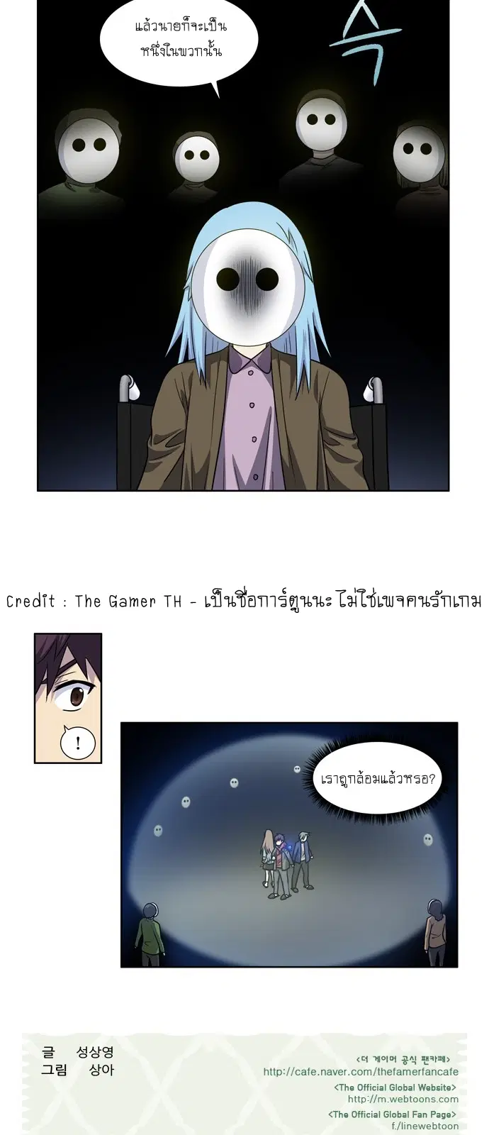 The Gamer ตอนที่ 203 หน้า 16