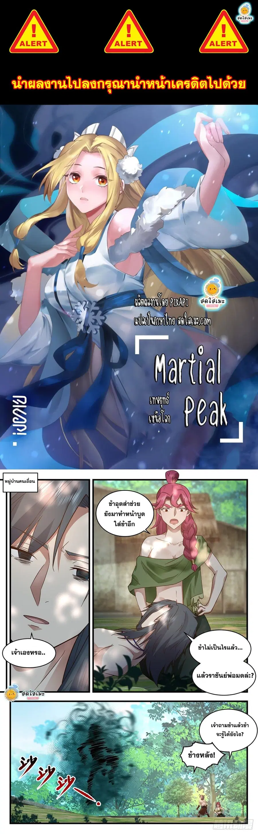 Martial Peak ตอนที่ 2011 หน้า 1