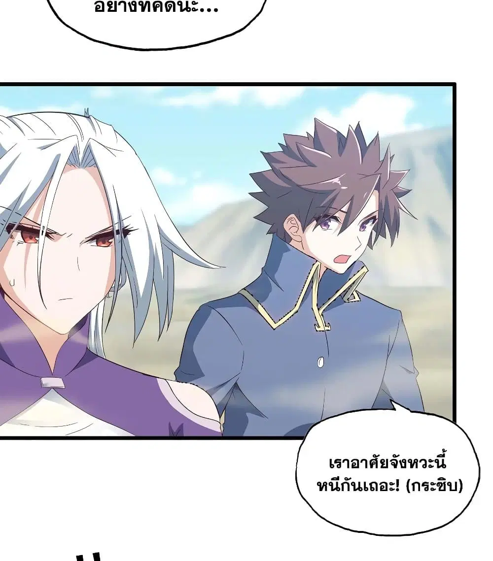 My Wife is a Demon Queen ตอนที่ 204 หน้า 33