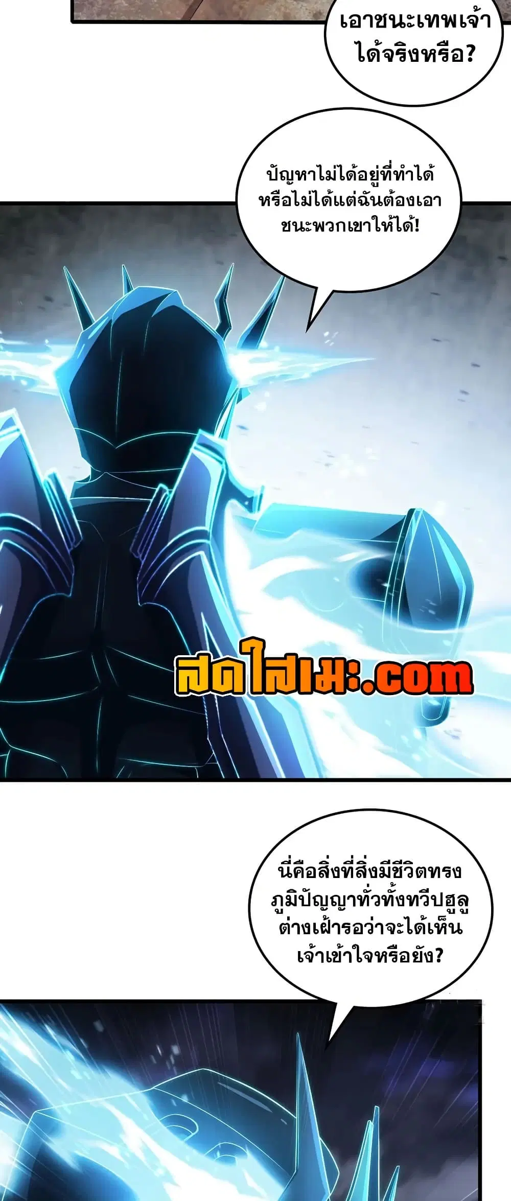 My Wife is a Demon Queen ตอนที่ 432 หน้า 26