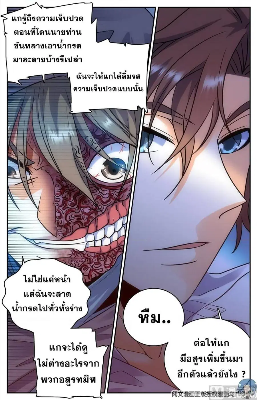 Versatile Mage ตอนที่ 92 หน้า 6