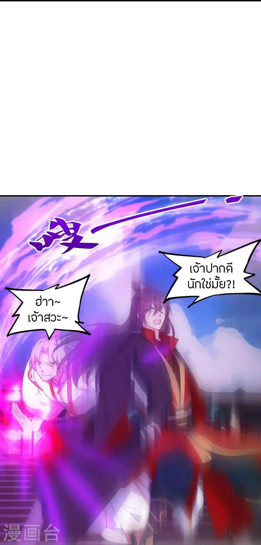 Banished Disciple’s Counterattack ราชาอมตะผู้ถูกขับไล่ ตอนที่ 253 หน้า 25