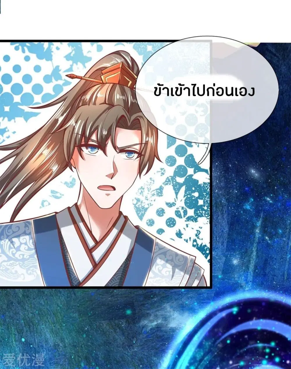 Sky Sword God ตอนที่ 261 หน้า 11