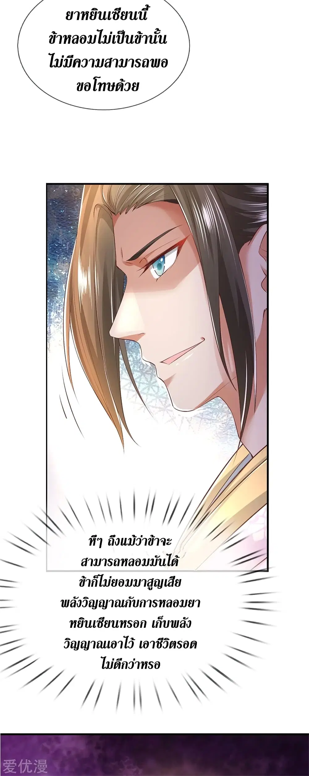 Sky Sword God ตอนที่ 337 หน้า 8