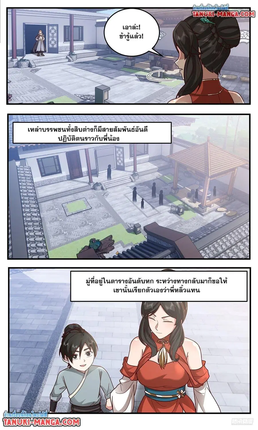 Martial Peak ตอนที่ 3794 หน้า 7