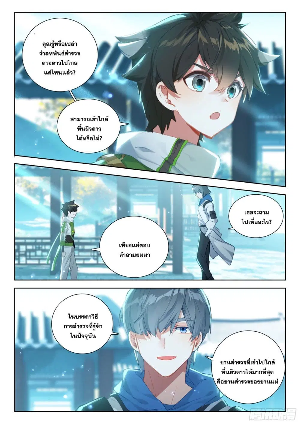 Douluo Dalu IV: Zhongji Douluo ตอนที่ 389 หน้า 6