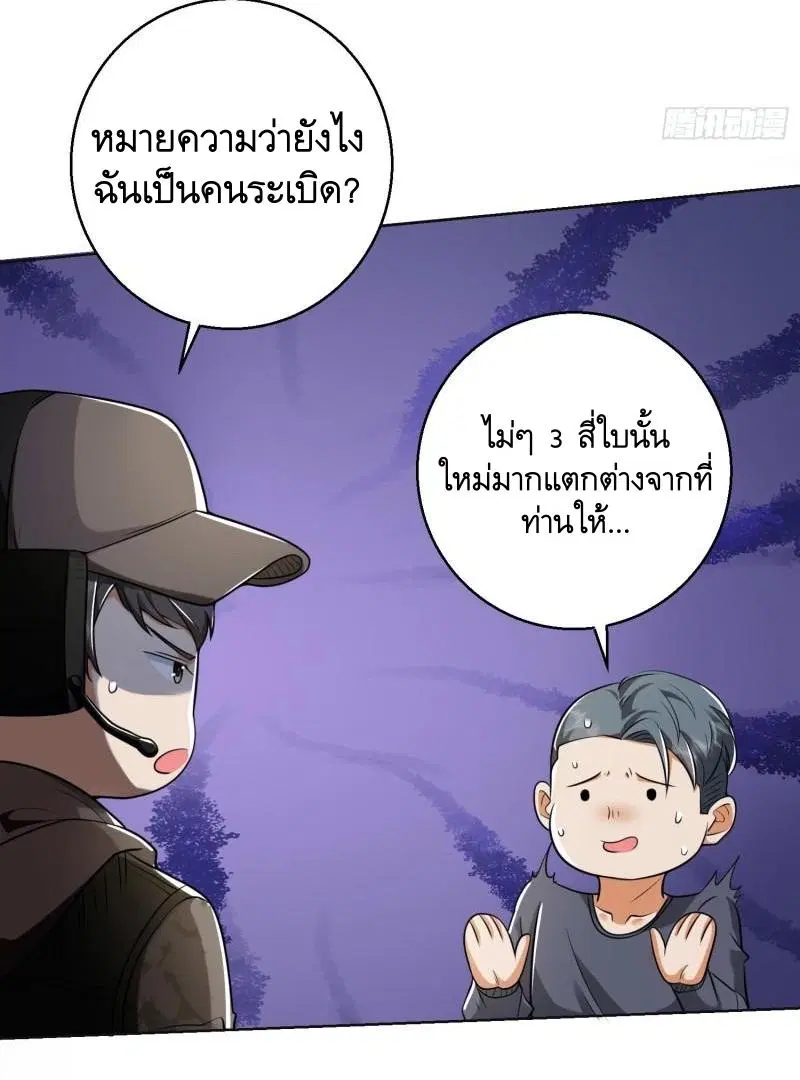 The First Order ตอนที่ 144 หน้า 17