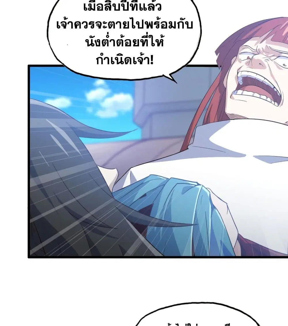 My Wife is a Demon Queen ตอนที่ 192 หน้า 27