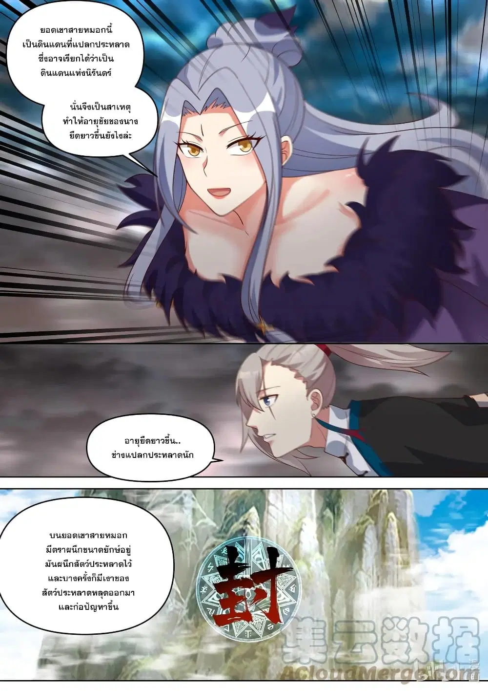 Martial God Asura ตอนที่ 456 หน้า 9