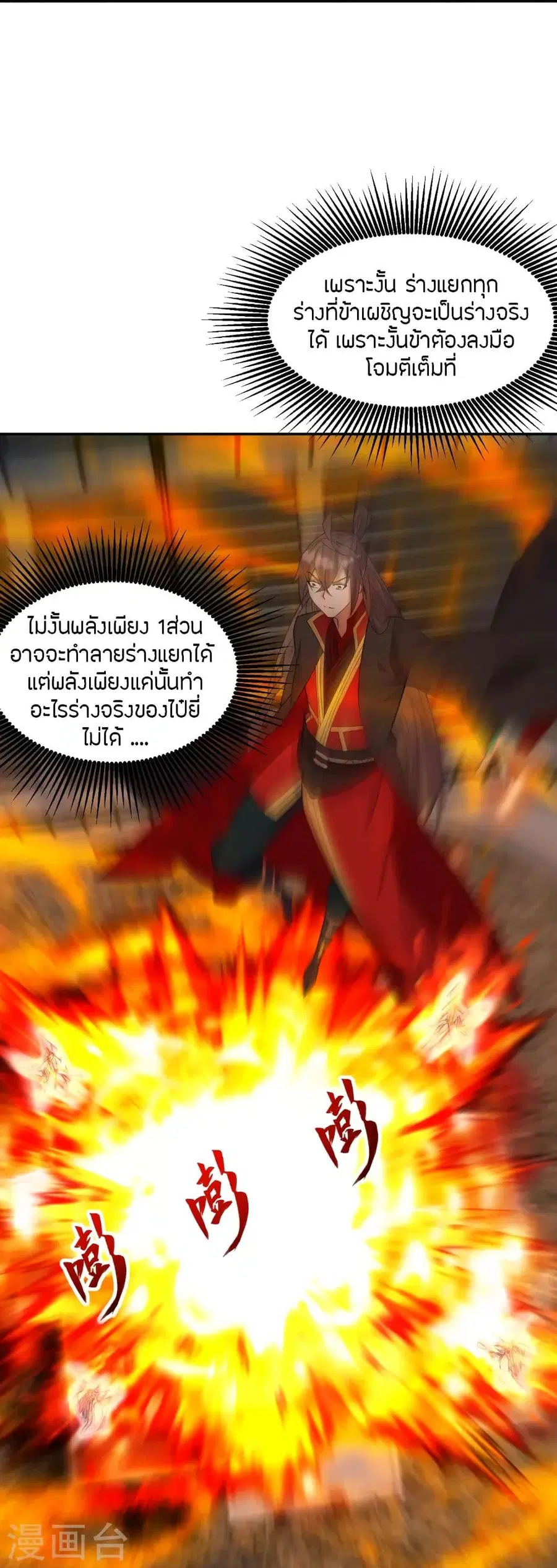 Banished Disciple’s Counterattack ราชาอมตะผู้ถูกขับไล่ ตอนที่ 254 หน้า 17