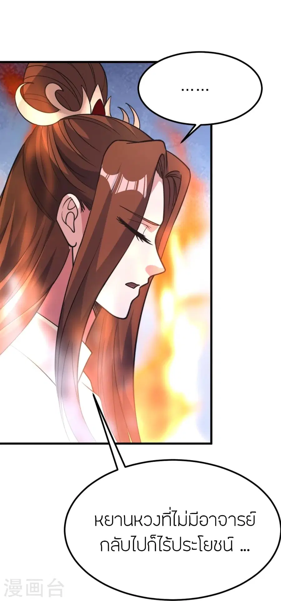 Banished Disciple’s Counterattack ราชาอมตะผู้ถูกขับไล่ ตอนที่ 382 หน้า 71