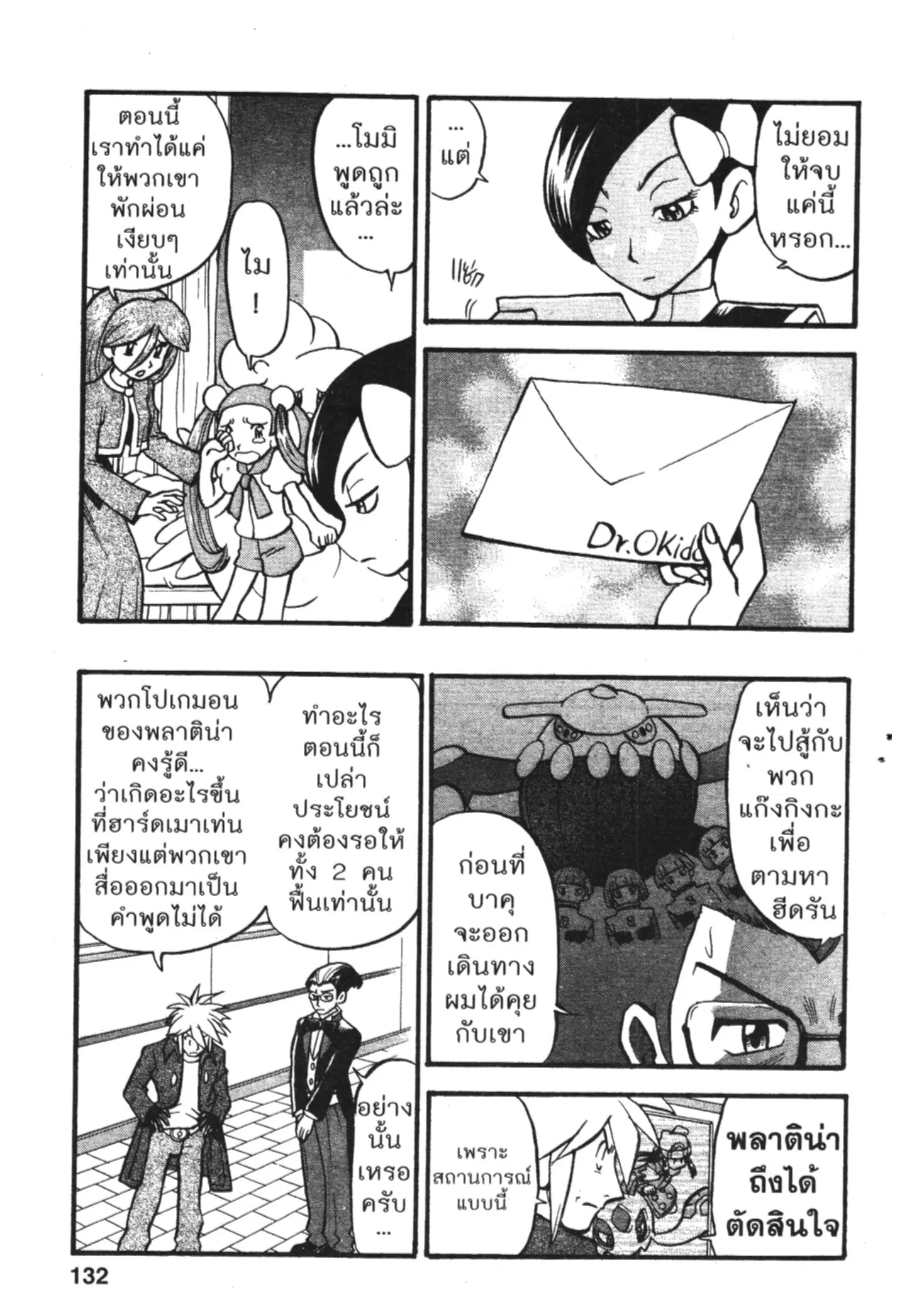 Pokémon ตอนที่ 429 หน้า 9