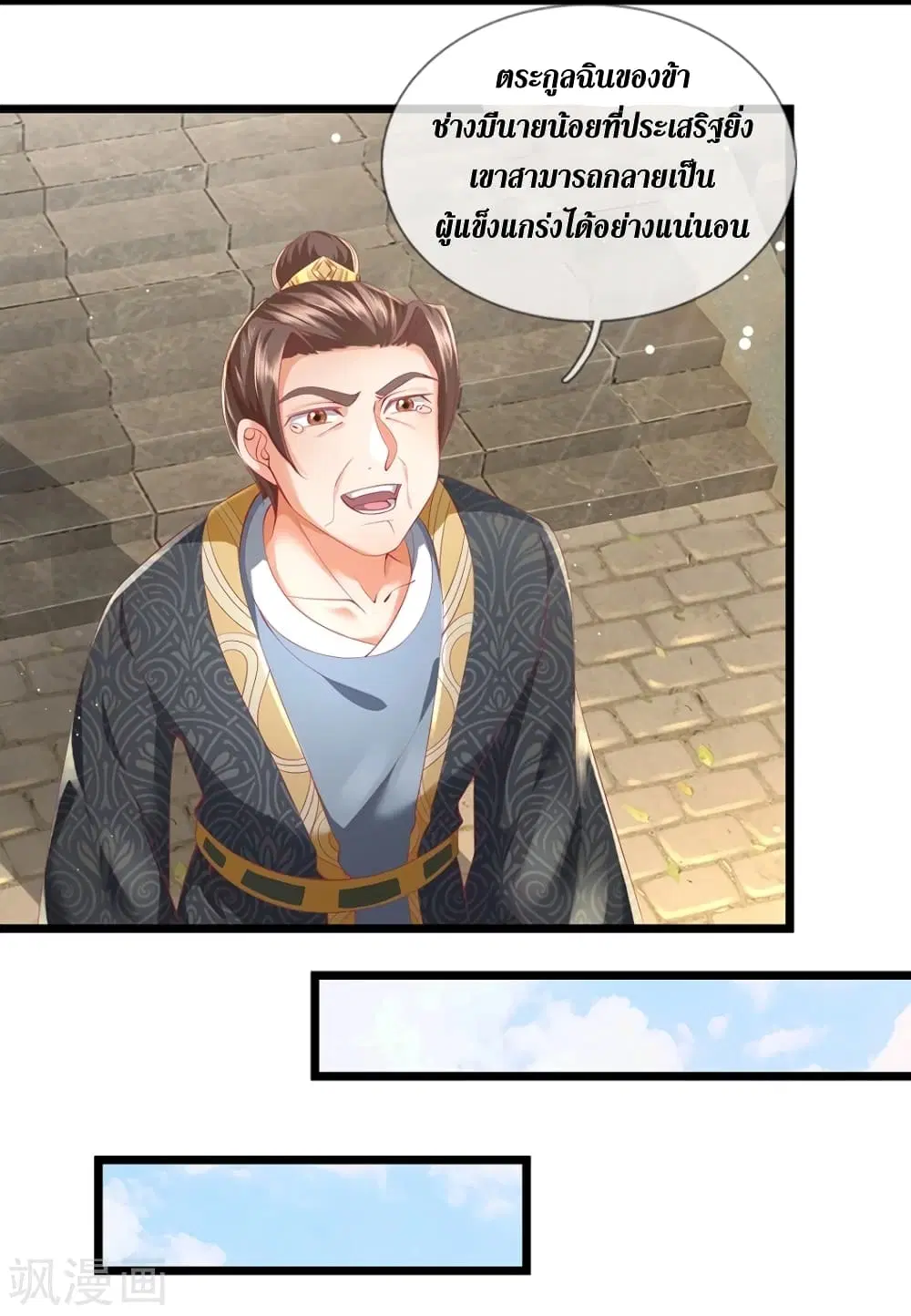 Sky Sword God ตอนที่ 420 หน้า 30