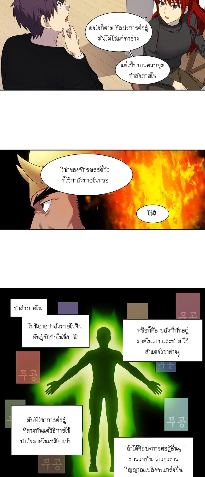 The Gamer ตอนที่ 368 หน้า 17