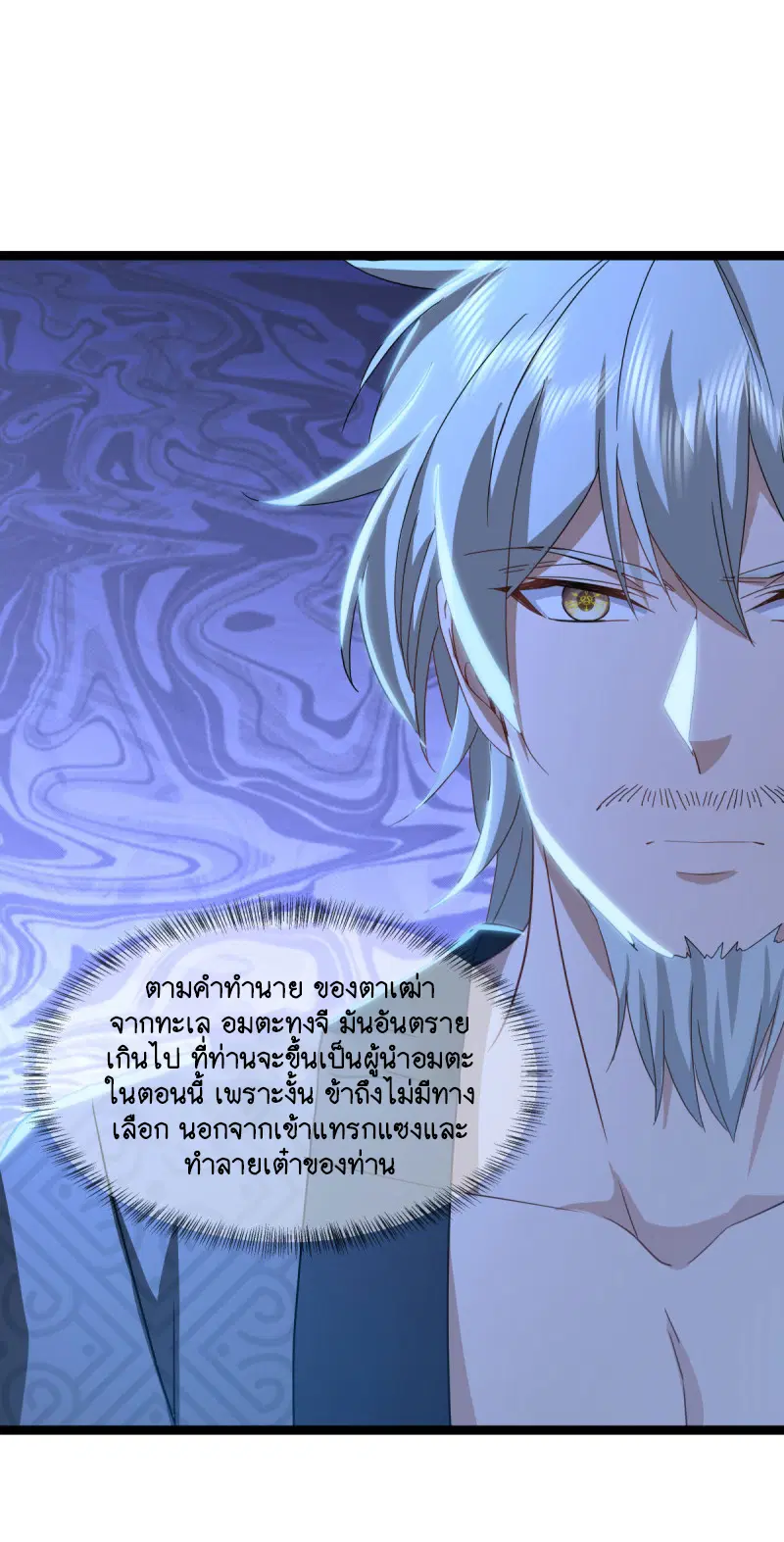 Peerless Battle Spirit ตอนที่ 671 หน้า 20