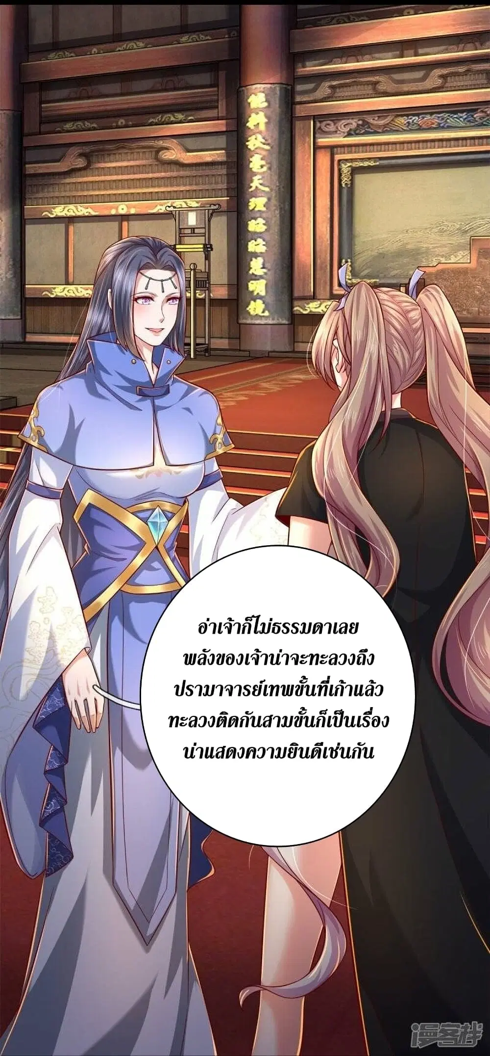 Sky Sword God ตอนที่ 511 หน้า 35